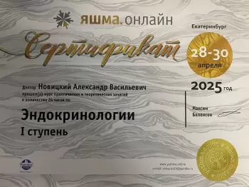 Сертификат отделения Попова 1