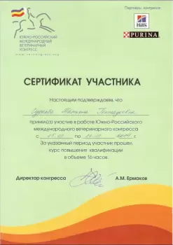 Сертификат сотрудника Суркова Т.Г.