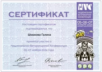 Сертификат сотрудника Шмакова Г.В.