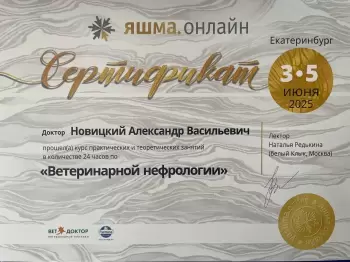 Сертификат отделения Попова 1