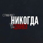 Евгений Сиваев