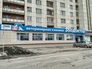 Фотография Зоодоктор 5
