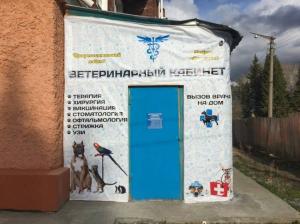 Фотография Ветеринарная клиника Горбенко 2
