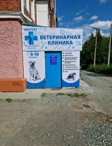 Фотография Ветеринарная клиника Горбенко 4