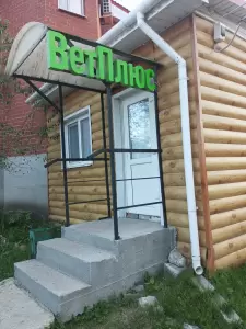 Фотография Ветплюс 1